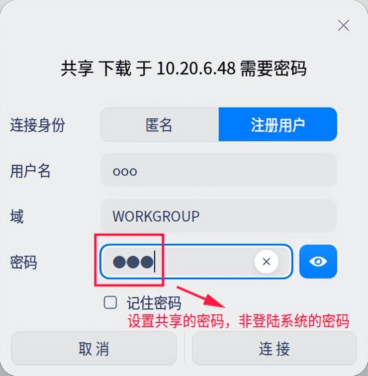 uos访问共享文件夹需要密码,统信uos访问win7共享文件
