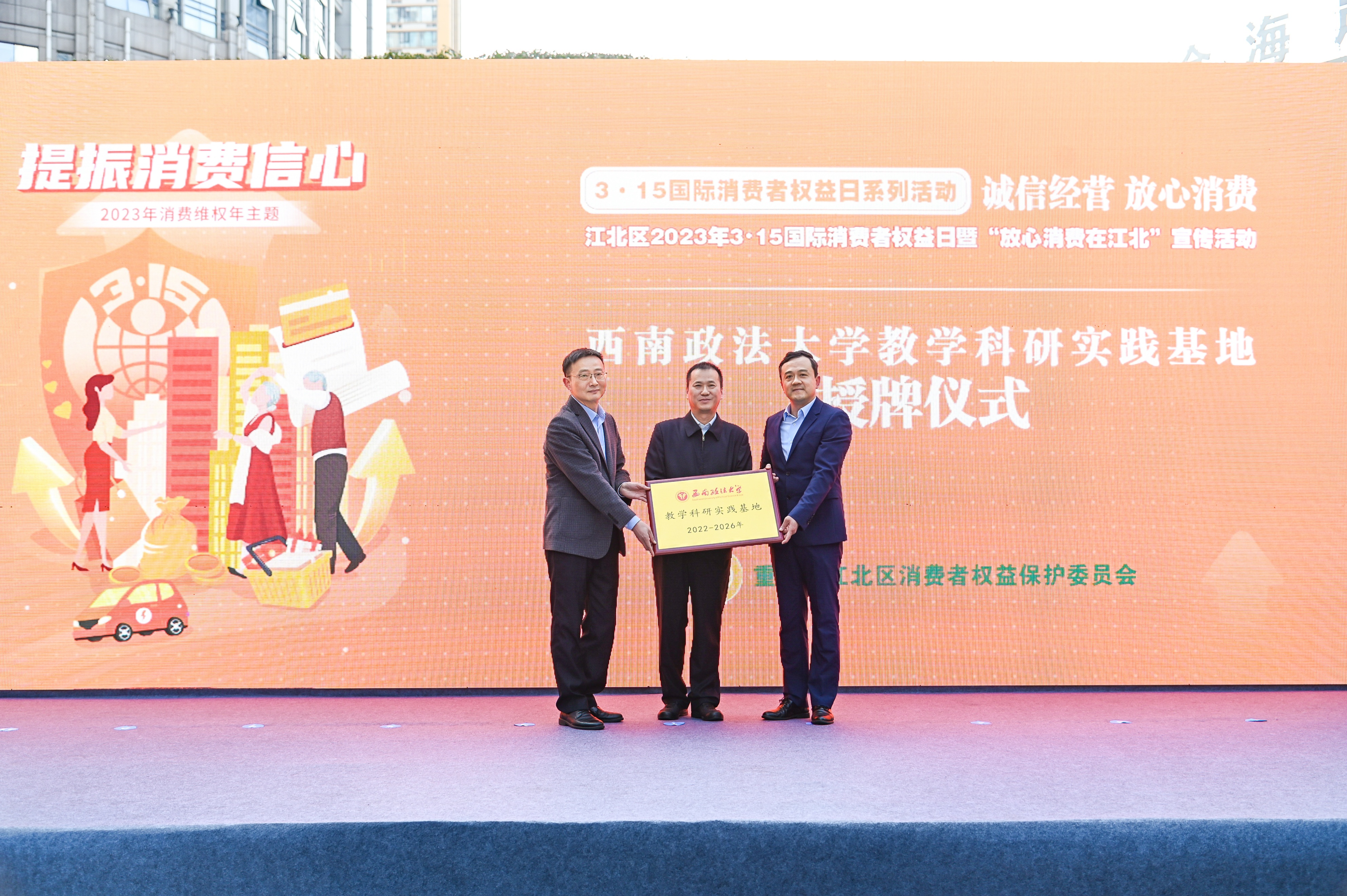 江北区3·15国际消费者权益日暨“放心消费在江北”活动成功举行