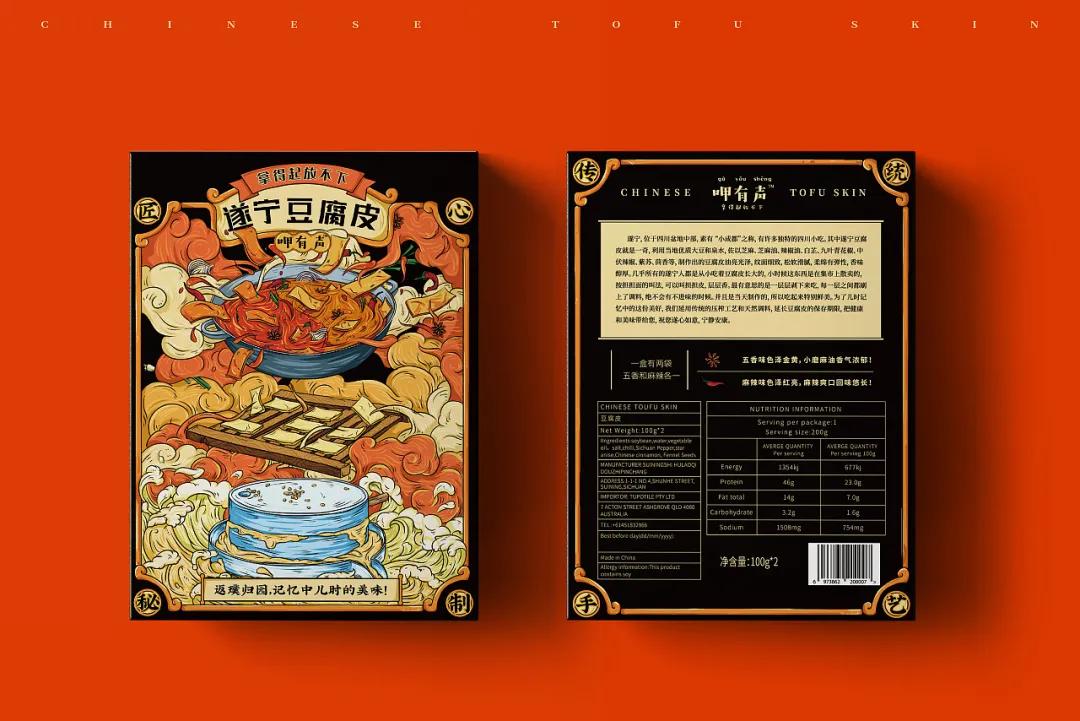 国潮风遂宁豆腐皮包装设计分享