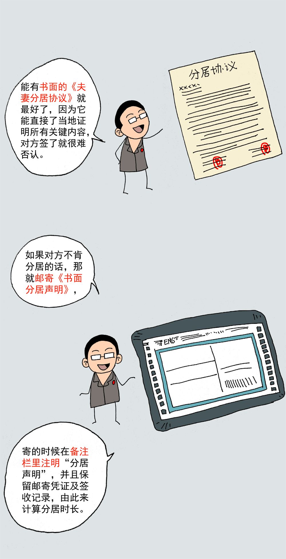 离婚中夫妻分居证明的要点,离婚如何证明夫妻已经分居2年