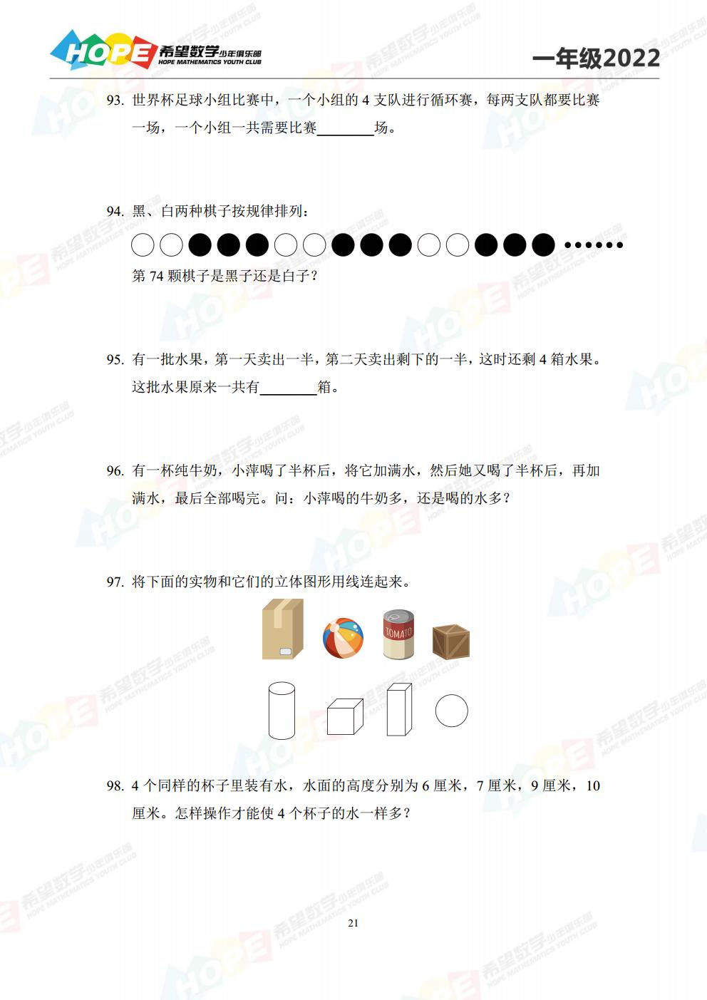 2017希望杯奥数培训50题,小学六年级2018奥数希望杯100题
