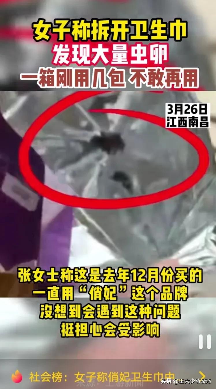女子网购卫生巾有虫子,女子网购卫生巾竟发现有血迹