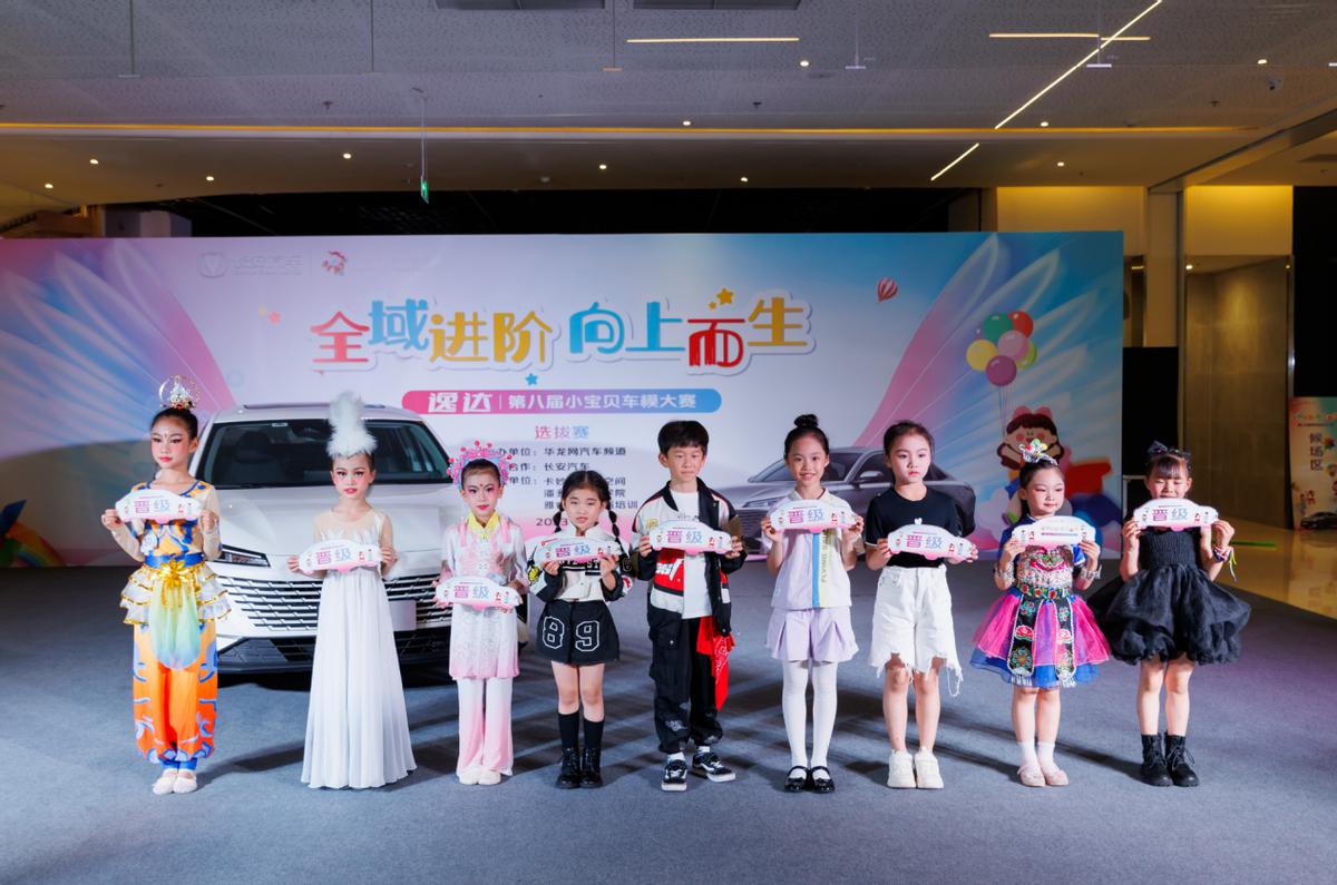 赛出自信冲顶冠军长安逸达·第八届小宝贝车模大赛10人晋级决赛