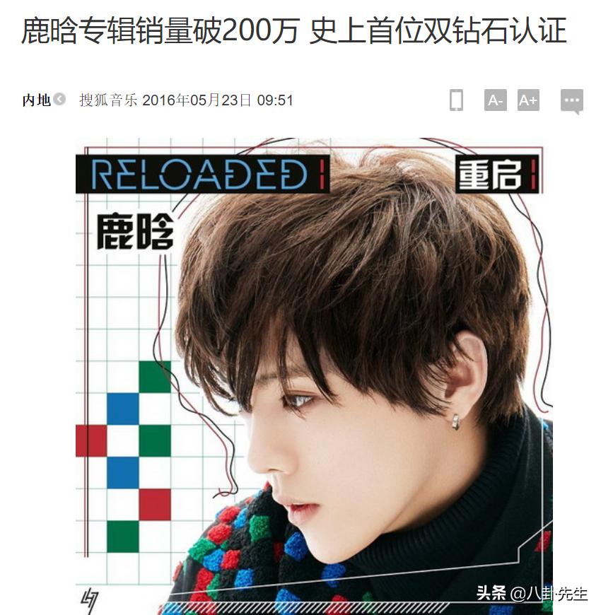 鹿晗新专辑销量多少张,鹿晗新专辑销量惨淡