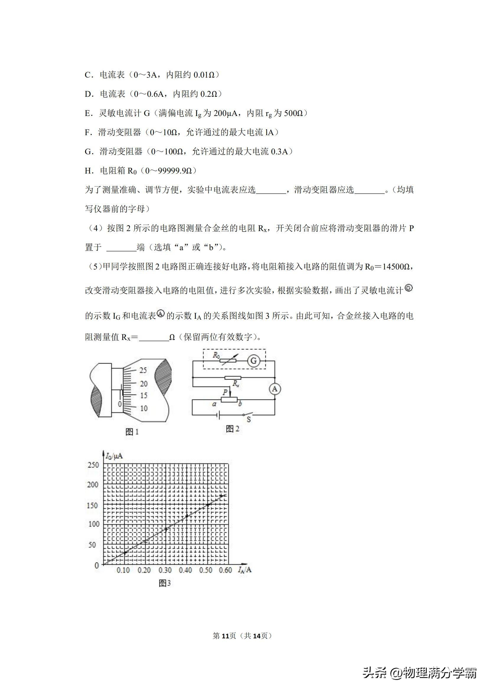 高二物理测电阻实验题,高中物理实验导体电阻率的测量