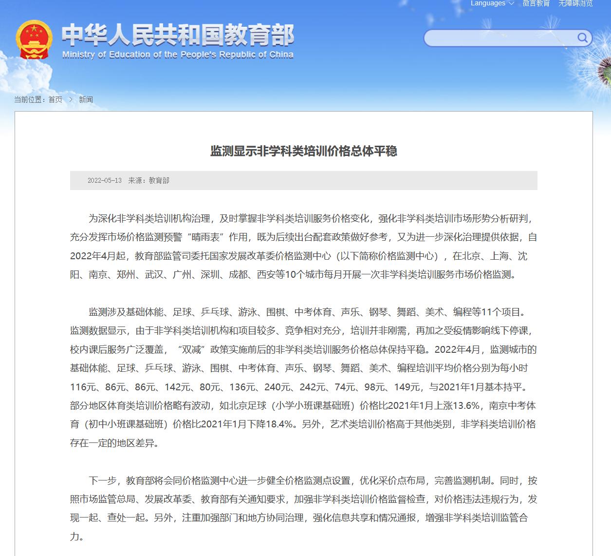 教育部要求遏制非学科类培训涨价,非学科类培训收费标准由谁来制定