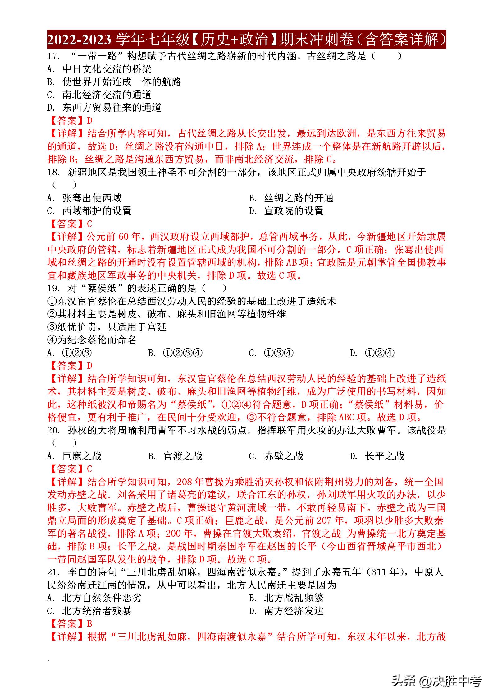 2021年七年级政治期末试卷及答案,2021-2022七年级上册政治期末试题