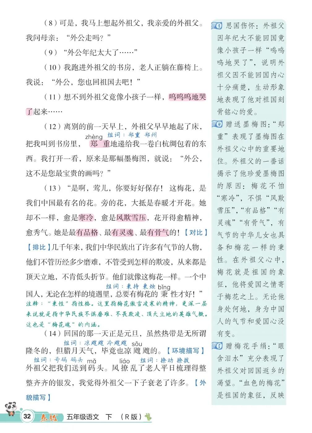 五年级下册第一单元语文知识总结,五年级下册第一单元知识小结语文