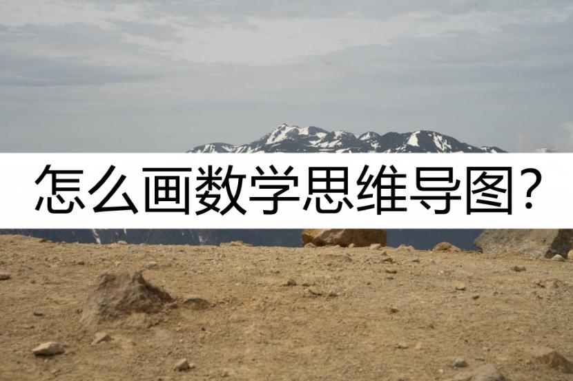 二年级数学思维导图简单漂亮画法,五年级上册数学思维导图画法内容