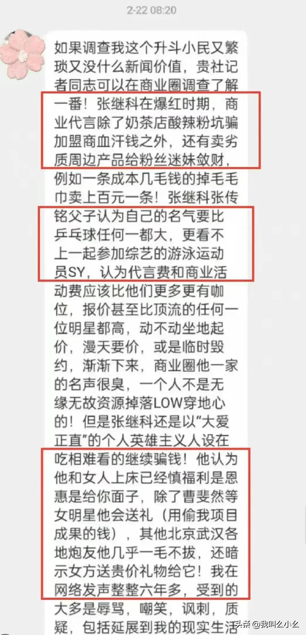 张继科谈踢碎广告牌被罚事件,张继科被曝新身份网友吵翻