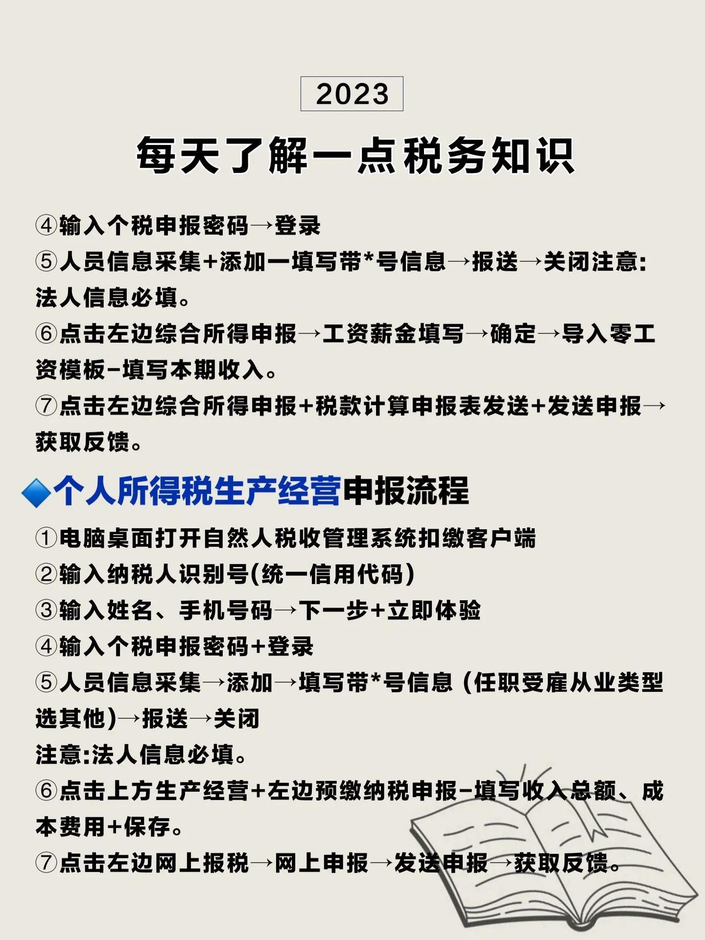 新手如何进行纳税申报 (纳税申报的具体流程知识汇总)