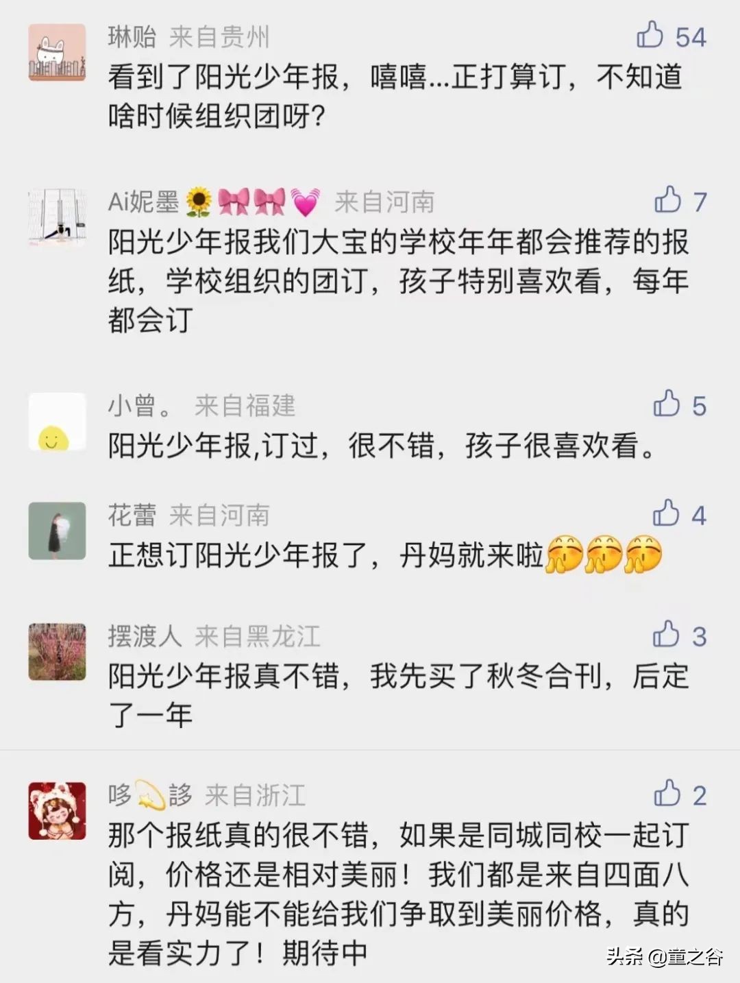 国内第一份新闻故事报,小学生也能轻松读懂时事热点