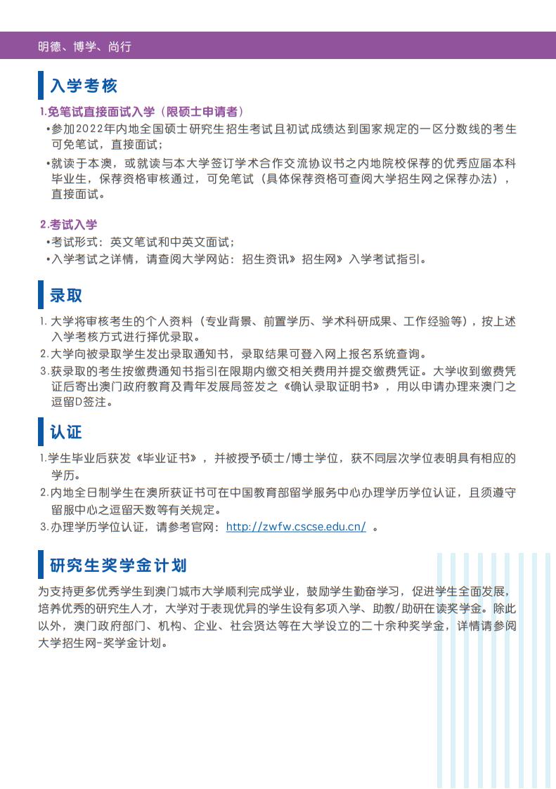 澳门城市大学应用心理学,澳门城市大学应用心理学博士就业