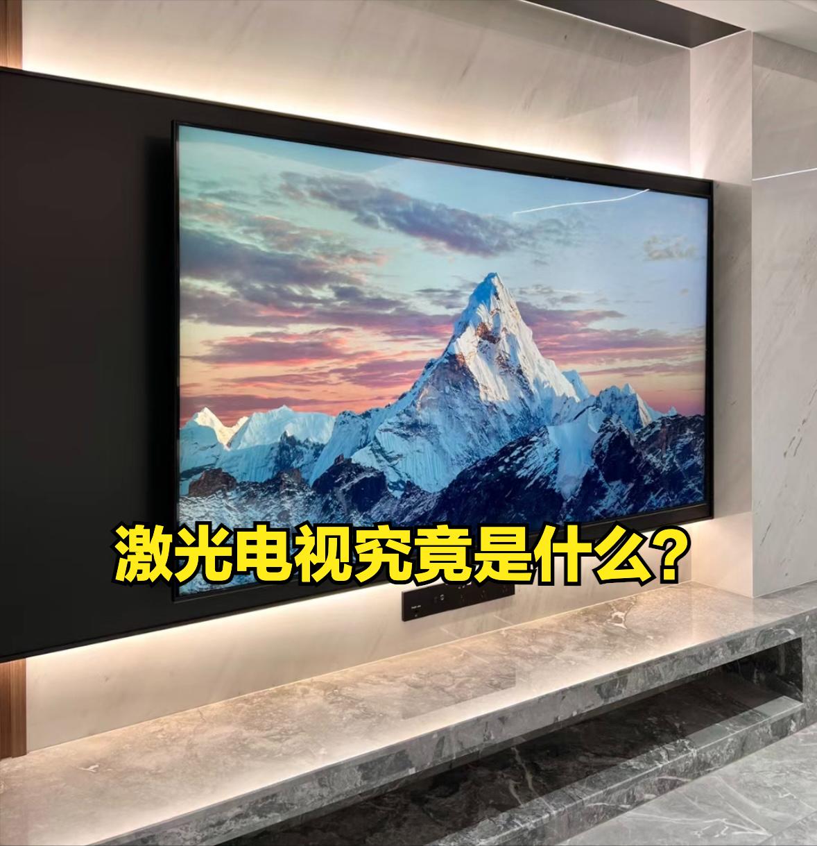 20000元以内激光电视,激光电视和液晶电视哪个更容易坏