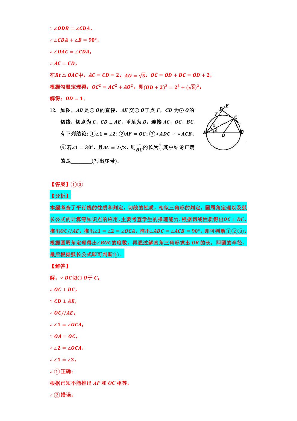 圆的切线性质练习题基础题,点和圆的切线练习题
