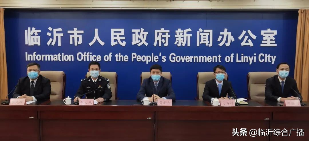 权威发布｜临沂召开第十三场统筹疫情防控和经济运行主题系列新闻发布会