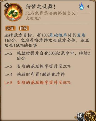 阴阳师梦寻山兔技能,阴阳师梦寻山兔任务6