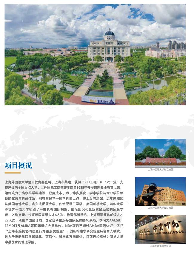 上海外国语大学mba录取情况,上海外国语大学2019届mba