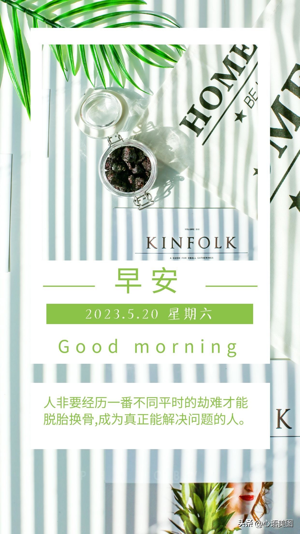 早安心语图片正能量句子：只有不断前行，才能刷新新的高度