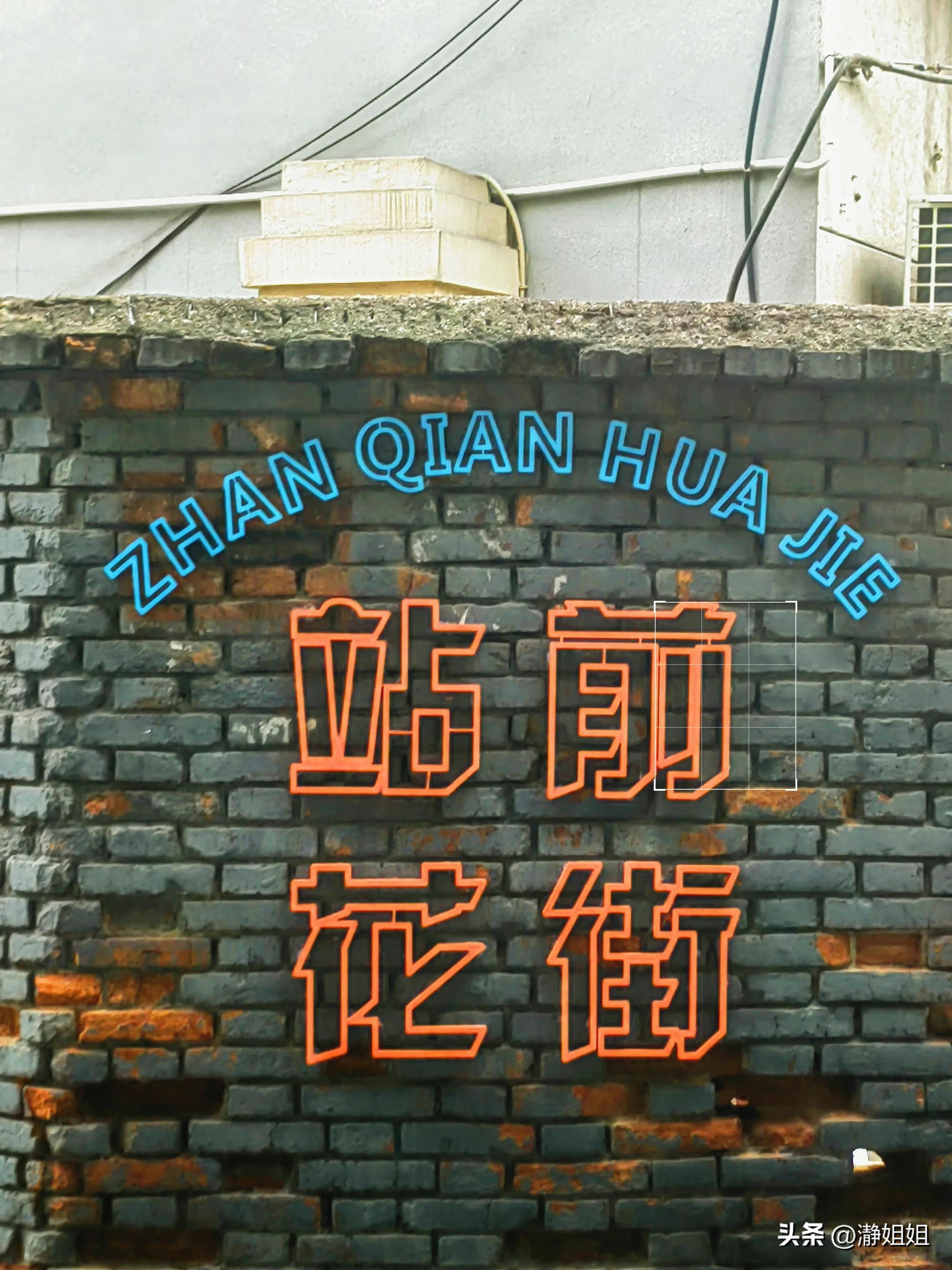 汉阳火车站网红站前花街,汉阳火车站站前花街位置