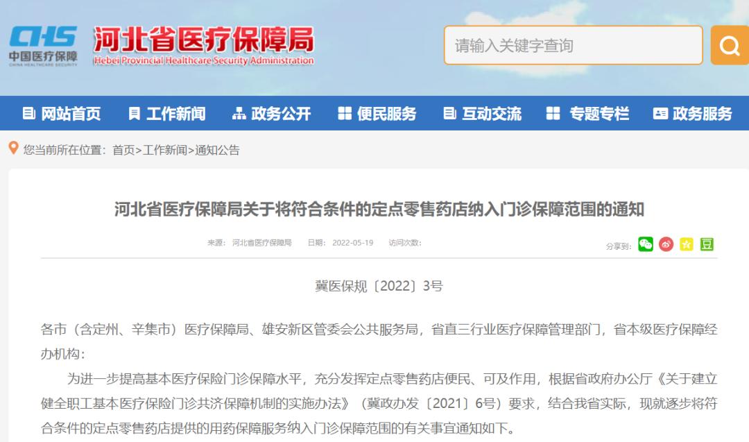 河北医保补助,河北官宣