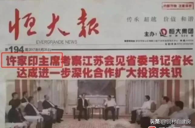 恒大的高管生活有多奢侈,恒大高管奢侈消费