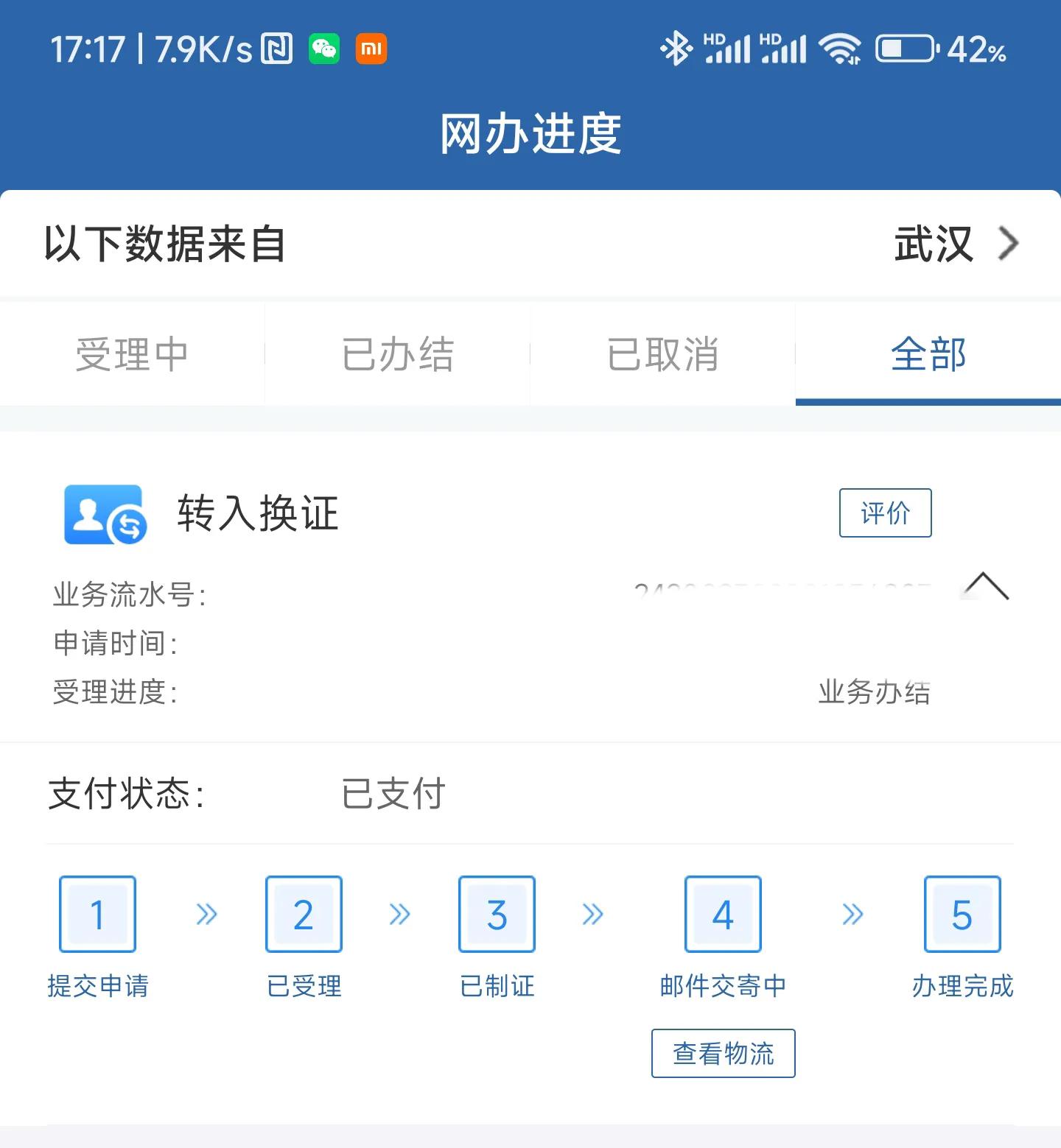 驾驶状态锁定，如何在12123解除