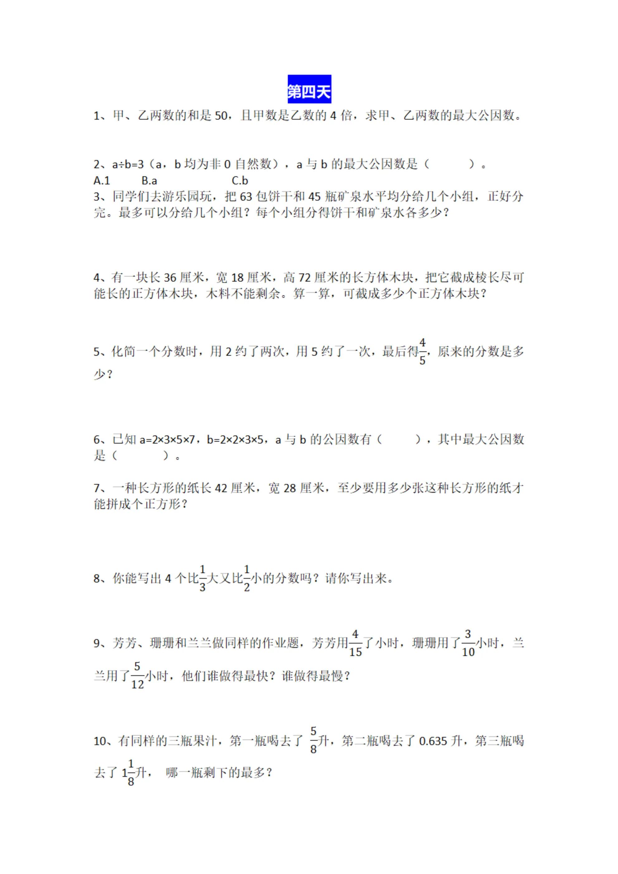 五年级苏教版数学分数的基本性质,五年级数学分数基本性质视频讲解