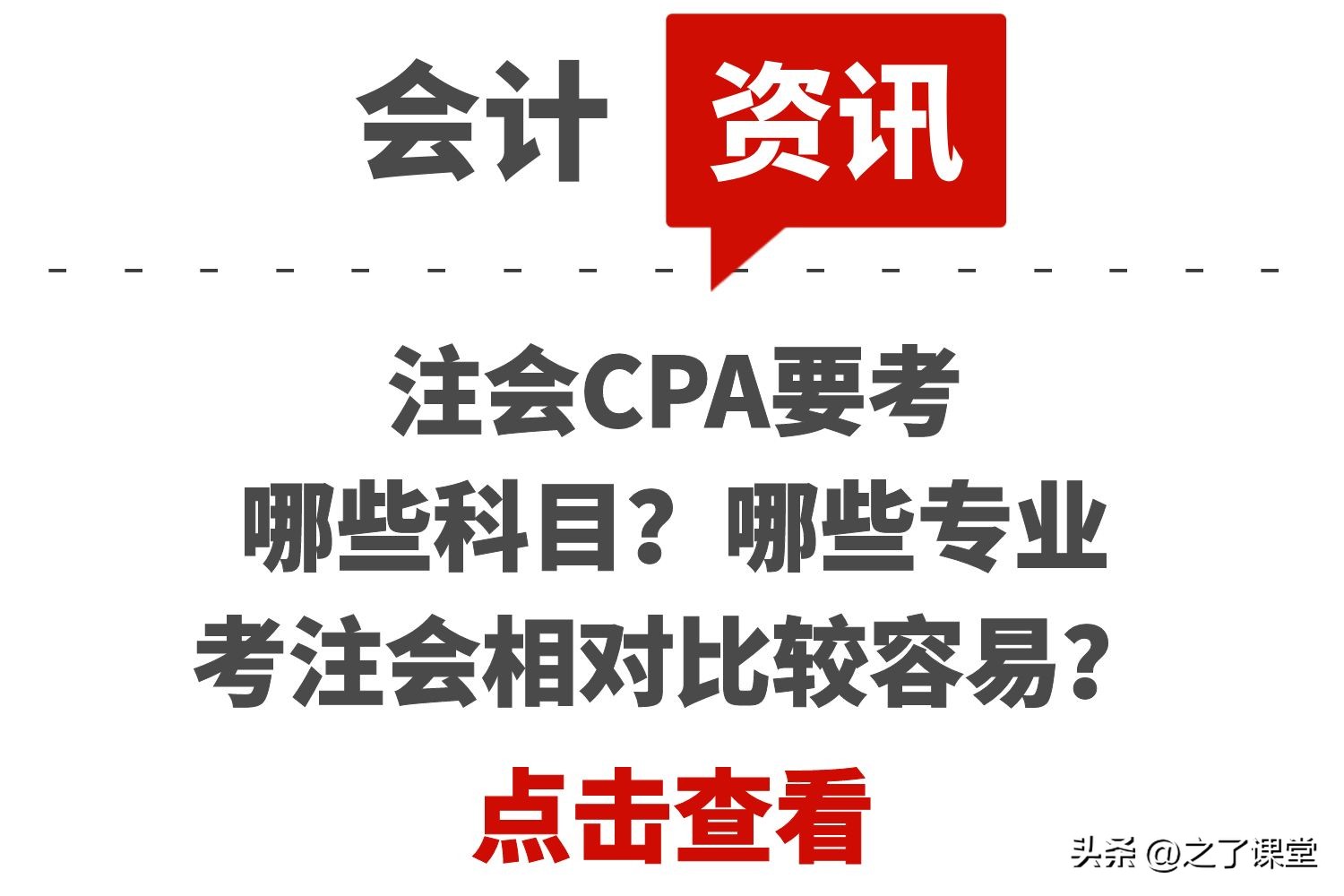 国际注会cpa考什么科目,注会无基础备考一般先考哪些科目