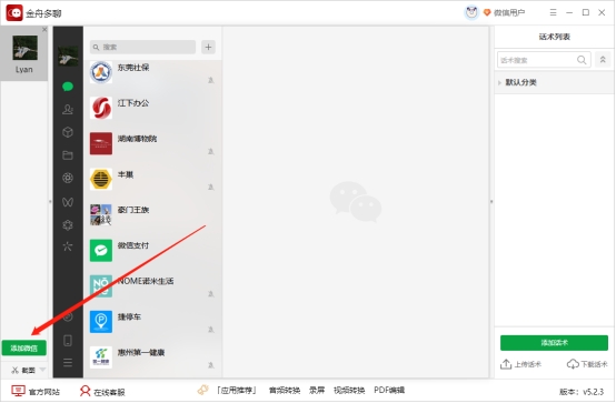 微信多开分身电脑版官方免费下载,微信多开分身pc端怎么下载安装