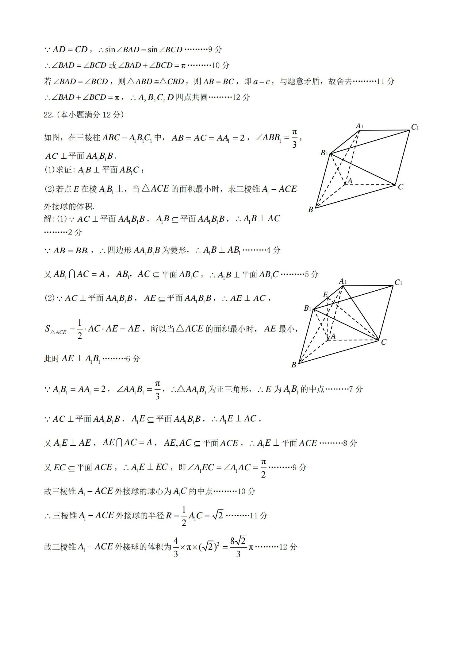 九江市2022—2023学年度下学期期末考试试卷高一数学试题及答案