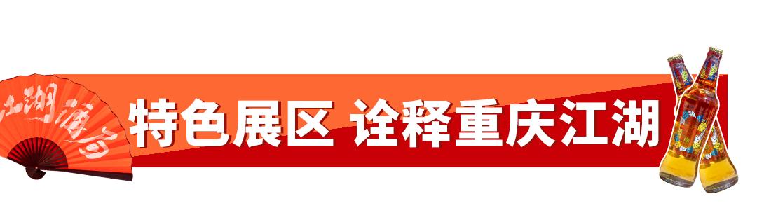 重庆啤酒江湖酒局快闪回顾！一“闪”而过的夏日游园会