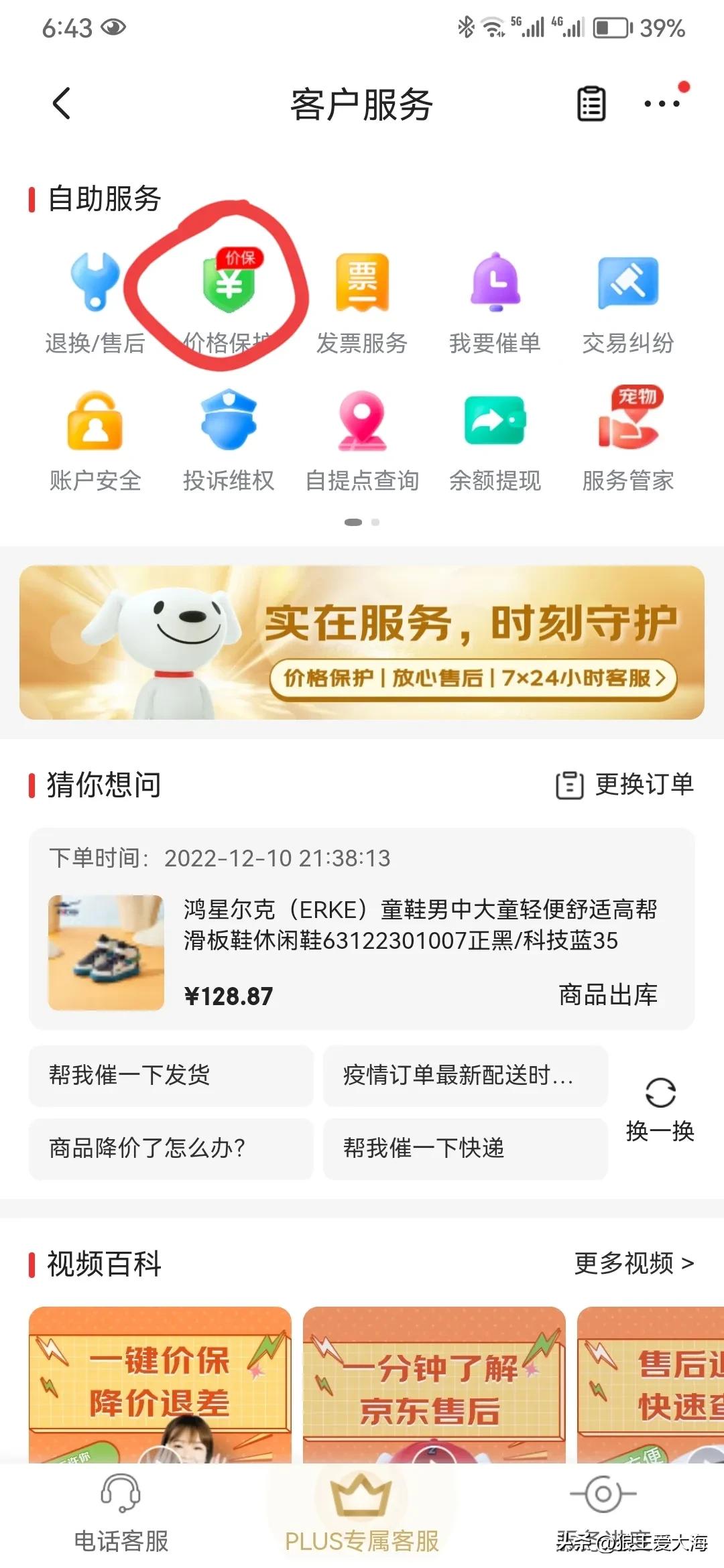 京东购物价格保护怎么操作,京东价格保护什么意思