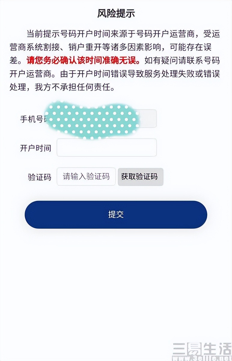 一键解绑手机号关联账号,一键解绑手机号
