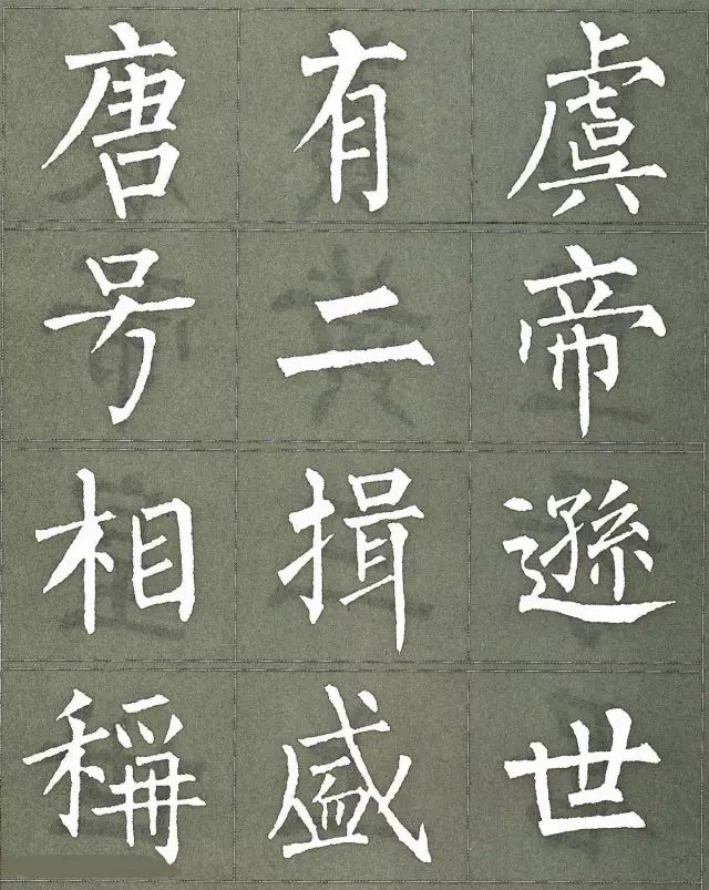 柳公权三字经特点是什么,柳公权写的最好看的一个字