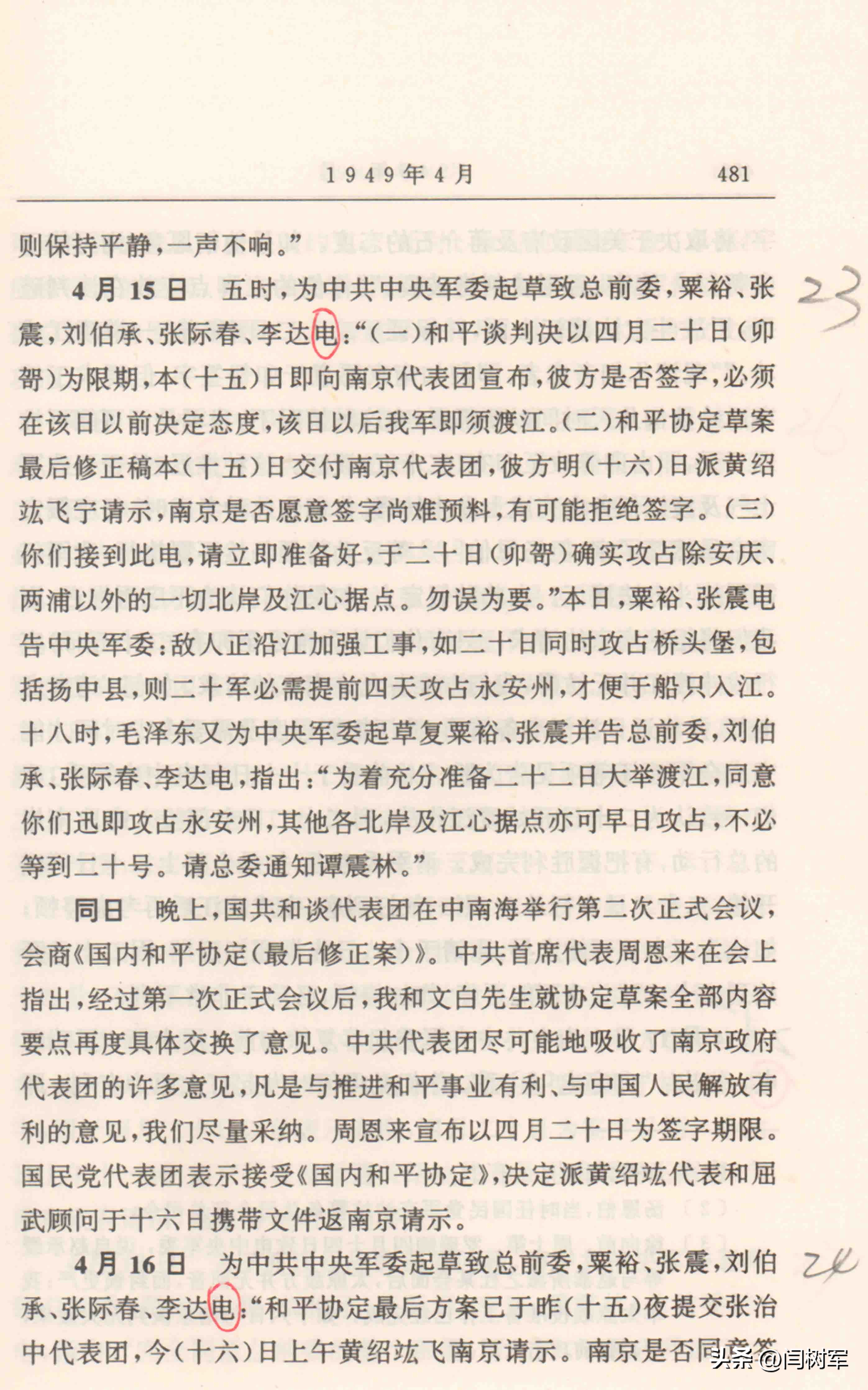 “饭做熟了”的暗语，电传北平香山；毛主席：与《南京解放》同框