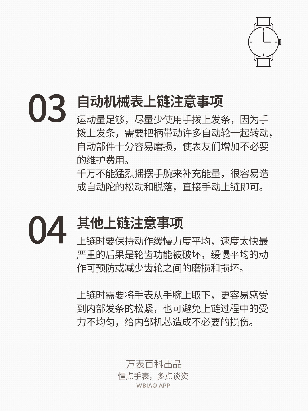 怎么看自己的机械表能不能上发条,手表全自动机械表如何上发条