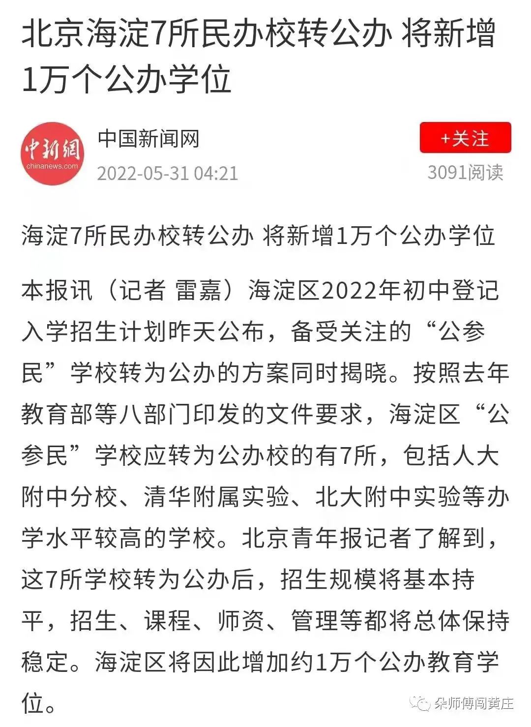一派中签后，海淀妈妈总结了四条填志愿的秘籍
