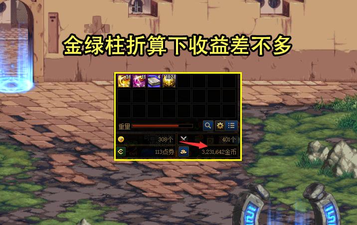 dnf刷图结束捡东西,dnf刷图的时候全刷完吗