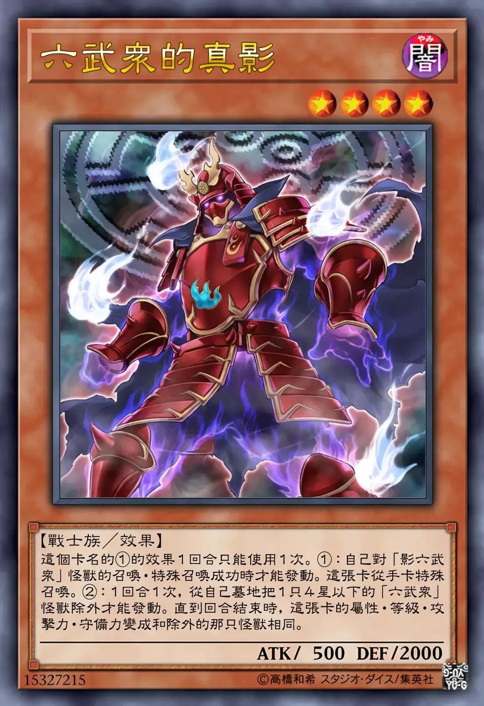 决斗链接六武众卡组构成,六武众卡组构建2020