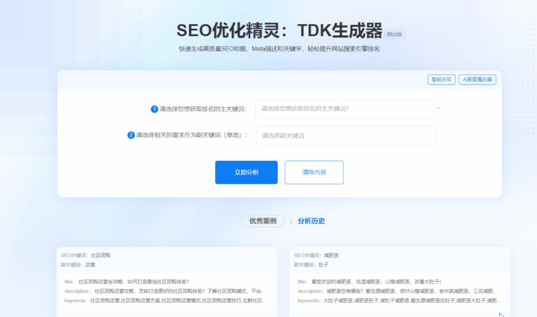 seo优化中常用辅助工具大全,seo优化中的ktd设置教程