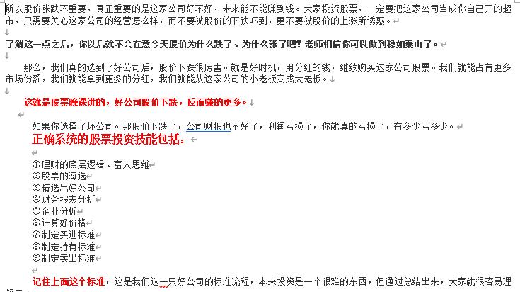 微淼商学院理财课干货总结和进阶班6998元课程重点避坑指南