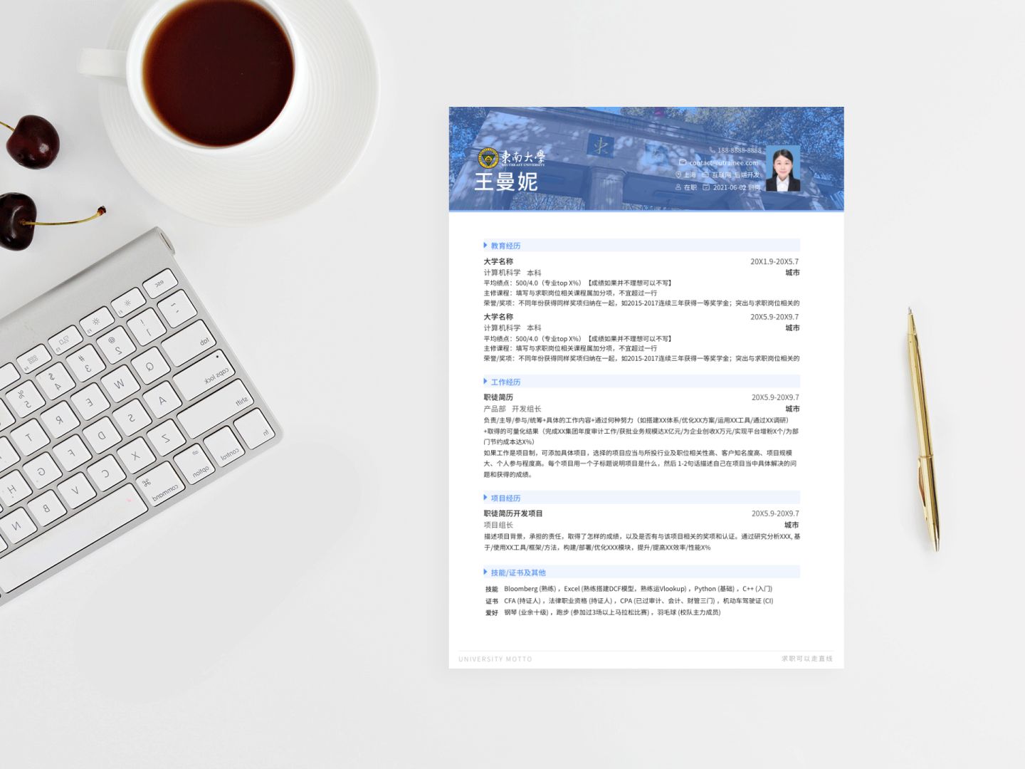 东南大学简历制作模板,中南大学毕业生简历模板