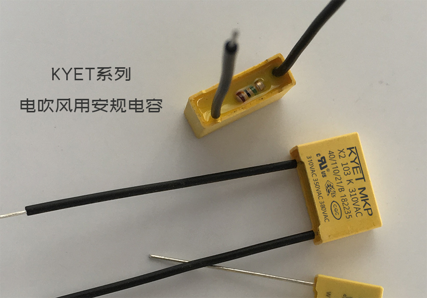 电吹风安规电容怎么接,电吹风的安规电容可以不要吗