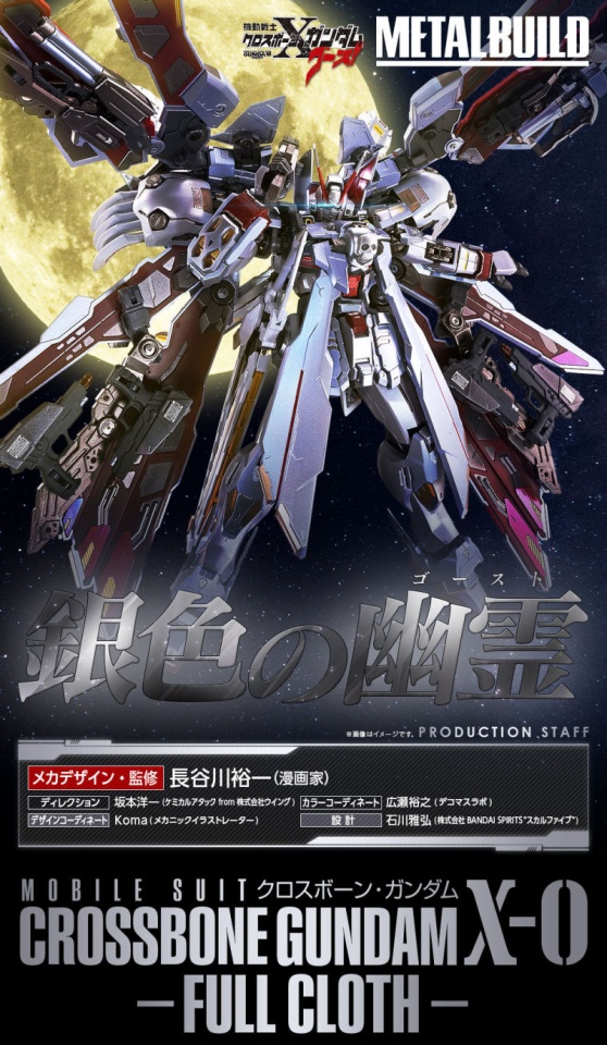 模玩资讯：万代METALBUILD海盗高达X-0全覆式披风