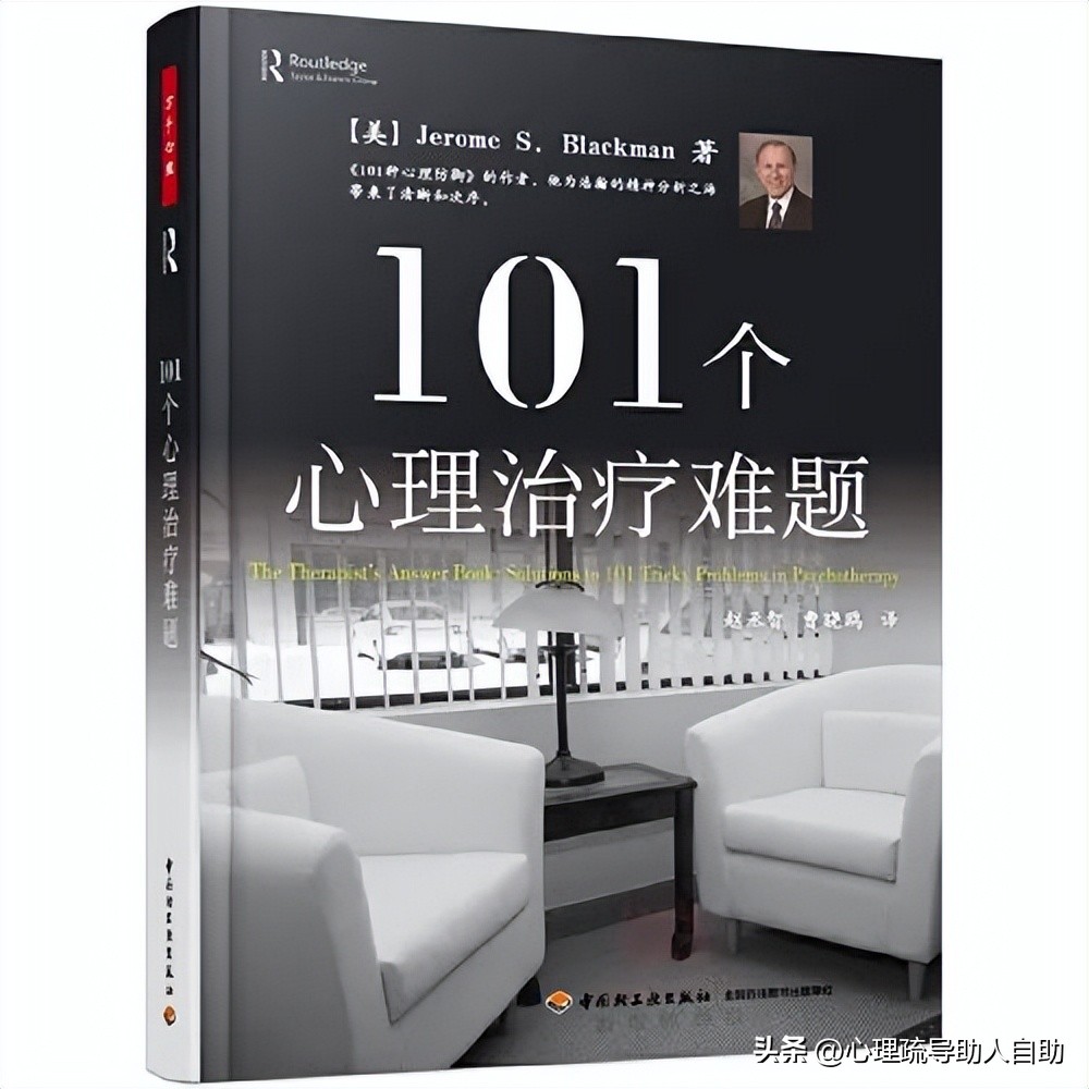 心理咨询与治疗书籍实用心理学,治疗自己的心理学书籍推荐最新