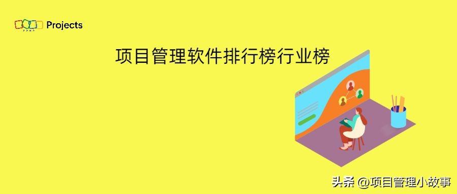 工程项目管理软件哪个最好用,项目管理软件适合哪些行业
