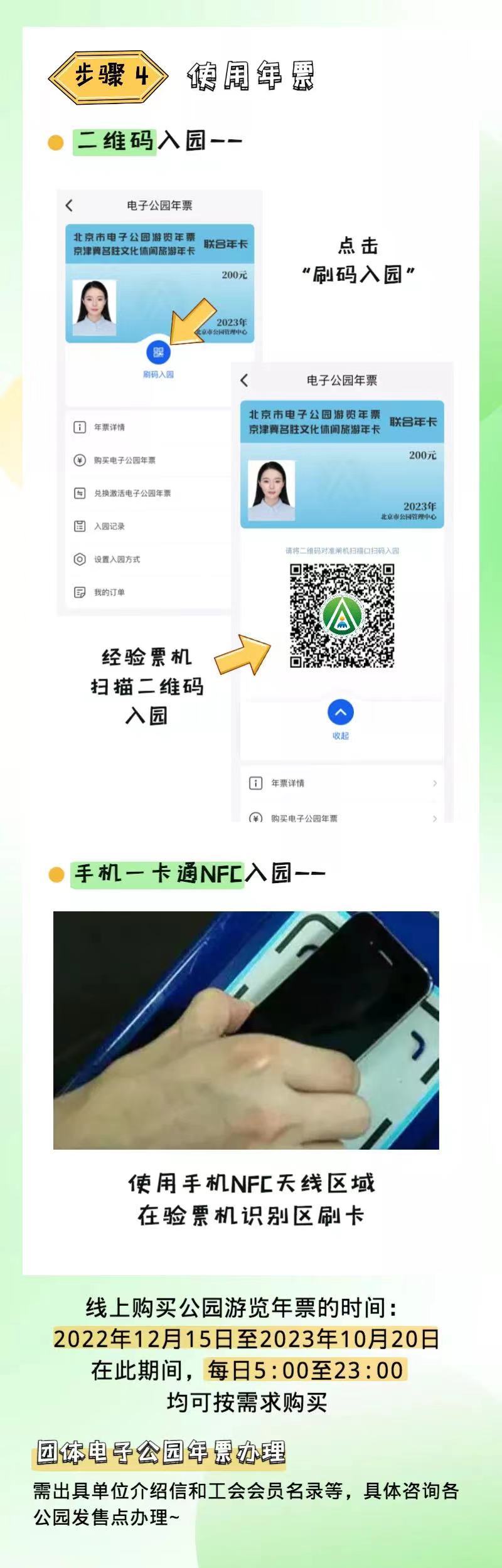北京市公园游览年票怎么激活,2024北京市公园游览年票发售