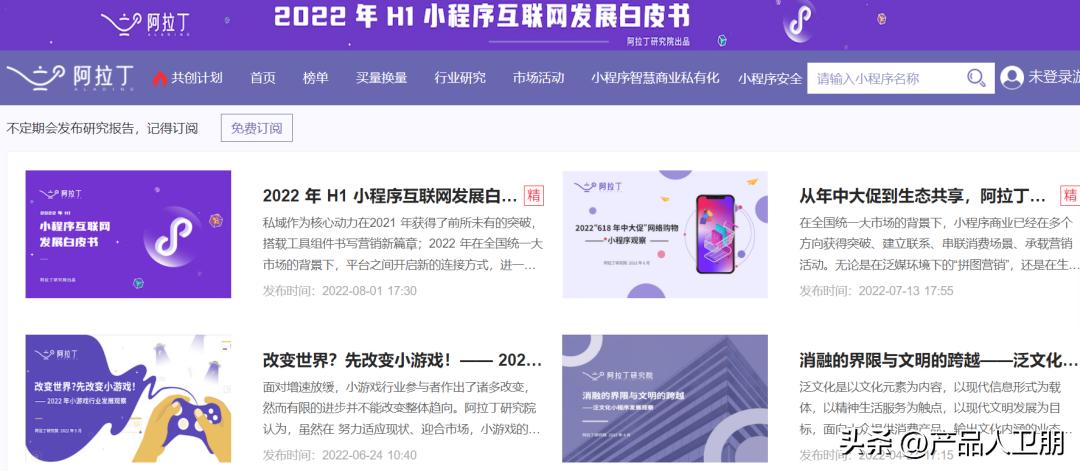 2022年产品人必备的39个行研网站（2.0版）