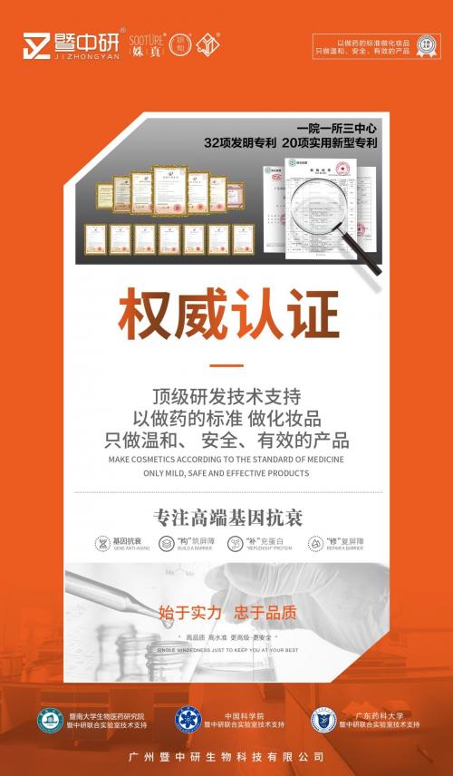 暨中研|专利无创电子互斥通道技术:一个从医学到骨膜抗衰的传奇